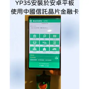 YP35安卓系統 隨身ATM晶片讀卡機 免開電腦 安卓 手機 平板 轉帳繳費餘額查詢 Micro USB Type C