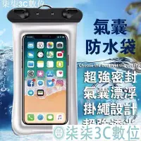 在飛比找Yahoo!奇摩拍賣優惠-『柒柒3C數位』特賣氣囊手機防水袋 iphone 三星 OP