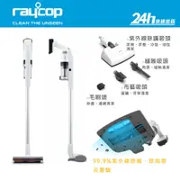 在飛比找蝦皮商城優惠-【Raycop】RSC300 RSC-300TW 無線吸塵器