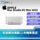 【全新品】【主機】Apple Mac Studio Apple M1 Max 32+512GB A2615 (2022) 10核心CPU與24核心GPU