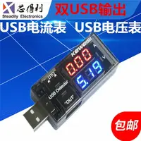 在飛比找樂天市場購物網優惠-。usb檢測儀器電壓表 尾插電流雙數字顯示手機平板充電安全監