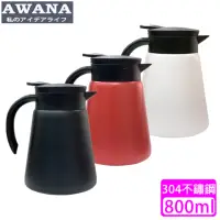 在飛比找momo購物網優惠-【AWANA】304不鏽鋼保溫咖啡壺(800ml)