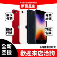 在飛比找蝦皮購物優惠-全新空機 Apple iPhone SE (2022) 64