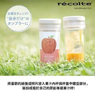 recolte 日本麗克特Ciel果汁機 RSB-4 燕麥白