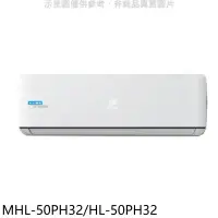 在飛比找環球Online優惠-海力【MHL-50PH32/HL-50PH32】變頻冷暖分離