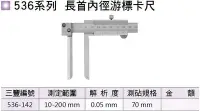 在飛比找Yahoo!奇摩拍賣優惠-日本三豐Mitutoyo 536系列 長首內徑游標卡尺 53