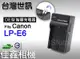 ＠佳鑫相機＠（全新）台灣世訊 LPE6副廠充電器 (隱藏式AC插頭) Fits Canon LP-E6/E6N正副廠電池