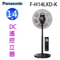 在飛比找PChome24h購物優惠-Panasonic 國際 F-H14LXD-K 14吋DC直