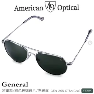 📢光世界 AO Eyewear 將軍款 太陽眼鏡 GEN255STSMGNG 綠色玻璃鏡片/亮銀色鏡框55mm 抗UV