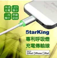 在飛比找有閑購物優惠-StarKing iPhone8765 專利LED發光 2M