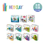 HEY CLAY 美國 智塑輕黏土 組合系列 兒童黏土 美術黏土 玩具黏土 遊戲黏土 多款可選【YODEE優迪】