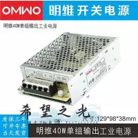 在飛比找Yahoo!奇摩拍賣優惠-變壓器明維S-40W直流變壓器220V轉5V8A12V3.5