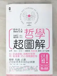 在飛比找樂天市場購物網優惠-【書寶二手書T2／哲學_EQO】哲學超圖解_田中正人