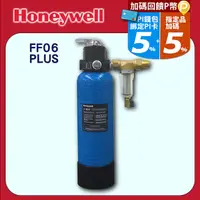 在飛比找PChome24h購物優惠-【Honeywell】 全戶式三效淨水設備 FF06 PLU