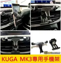 在飛比找Yahoo!奇摩拍賣優惠-FORD福特【KUGA MK3專用手機架】2020-2023