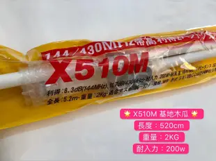 (大雄無線電) 台灣製造  X510M 500木瓜  // 基地木瓜 基地台專用  木瓜天線 雙頻天線 // 基地台天線