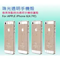 在飛比找松果購物優惠-超薄 明珠系列 手機殼 Apple iPhone 6 I6/