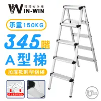 在飛比找蝦皮購物優惠-【WIN-WIN】耐重150公斤 A型鋁梯 鋁梯 超輕便 梯