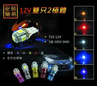 GO-FINE 夠好 新爆亮車用LED燈泡 雙二極體高品質高功率晶體 LEDT10小燈 LED小燈 LED燈炮機車小燈