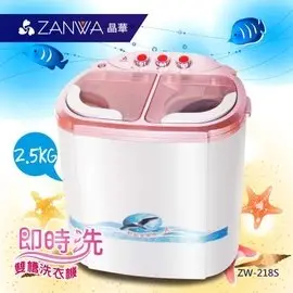 【子震科技】ZANWA晶華 2.5KG節能雙槽洗滌機/雙槽洗衣機/小洗衣機/洗衣機ZW-218S