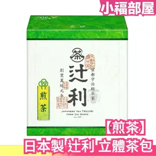 日本製 辻利 煎茶 立體茶包 玄米茶 京都宇治 茶葉 沖泡茶 熱茶 宇治玉露 宇治煎茶 綠茶 下午茶 美味 送禮 伴手禮【小福部屋】