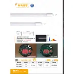 🚛〖舞光〗LED T8 2尺/4尺 9W/18W 鮮肉燈管 增艷燈 大賣場 肉舖 市場冷藏櫃 特殊照明