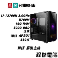 在飛比找蝦皮商城優惠-免運 電競主機【信仰華碩機5 x 13700K】16G/50