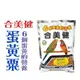 合美健《NO-9蛋黃粟/一箱20包/散裝》鳥飼料/鸚鵡飼料/6個蛋黃的營養/添加蛋黃/繁殖/換羽/發育〔李小貓之家〕