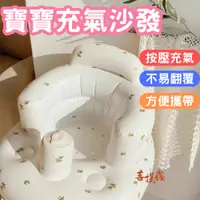 在飛比找蝦皮購物優惠-台灣現貨 寶寶充氣沙發 三層加厚加大款 寶寶學坐充氣椅 兒童