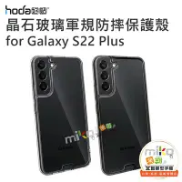 在飛比找Yahoo奇摩拍賣-7-11運費0元優惠優惠-HODA SAMSUNG Galaxy S22系列 晶石玻璃