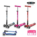 【MICRO】兒童滑板車 MAXI DX FOLDABLE LED 發光輪 折疊款(適合5-12歲 多款可選)