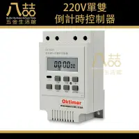 在飛比找Yahoo!奇摩拍賣優惠-AC 220V單雙倒計時控制器 SX102T 微電腦計時器 