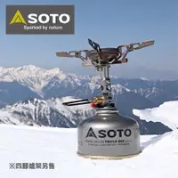 在飛比找誠品線上優惠-SOTO 防風穩壓登山爐 SOD-310