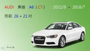 【車車共和國】Audi 奧迪 A6 (Avant) C7 矽膠雨刷 軟骨雨刷 後雨刷 雨刷錠