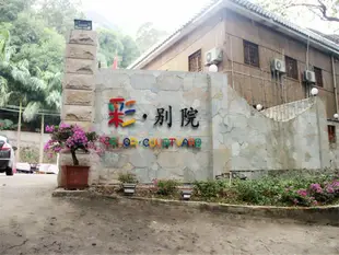 皓雅彩別院度假酒店惠州羅浮山店Haoya Cai Courtyard Resort Huizhou Luofu Mountain Branch