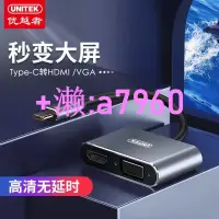 在飛比找露天拍賣優惠-【可開發票】 優越者(UNITEK)type-c擴展塢2合1