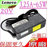 在飛比找Yahoo!奇摩拍賣優惠-LENOVO 65W 3.25A 充電器 (原裝) 聯想 2