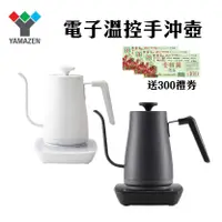 在飛比找有閑購物優惠-現貨 送300禮券『YAMAZEN YKG-C800 電子手