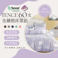 在飛比找蝦皮商城精選優惠-『60支萊賽爾鋪棉床罩組』TENCEL™ 3M專利吸濕吊牌 