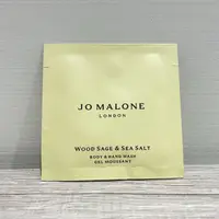 在飛比找蝦皮購物優惠-JO MALONE 鼠尾草與海鹽潔膚露 沐浴乳 潔膚乳 潔膚