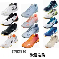 在飛比找蝦皮購物優惠-【新店特惠 現貨】65z3 羽球鞋 yonex 65z3 羽