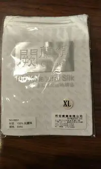 在飛比找旋轉拍賣優惠-全新！闕蘭絹 蠶絲 內褲