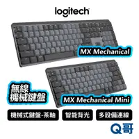 在飛比找蝦皮商城優惠-羅技 MX Mechanical / Mini 無線鍵盤 快