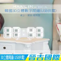 在飛比找蝦皮購物優惠-【晉吉國際】HANLIN-3DCLK 韓國3D立體數字鬧鐘(