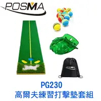 在飛比找樂天市場購物網優惠-POSMA 高爾夫 果嶺斜坡練習打擊墊 (48 CM X 3