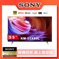 在飛比找誠品線上優惠-【SONY 索尼】BRAVIA 55型 4K HDR LED