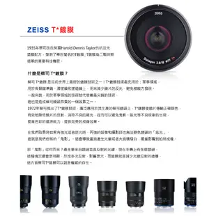 【蔡司 Zeiss】Touit 12mm F2.8 FOR SONY-E & FUJI-X (正成公司貨)