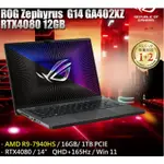 ROG ZEPHYRUS G14 GA402XZ-0026 14吋電競筆電