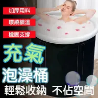 在飛比找Yahoo奇摩購物中心優惠-【充氣泡澡桶】70X70cm 折叠泡澡桶 折疊浴缸 折疊澡盆