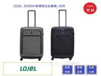 在飛比找松果購物優惠-LOJEL EXOSIII 軟硬結合拉鍊箱-26吋旅行箱【C